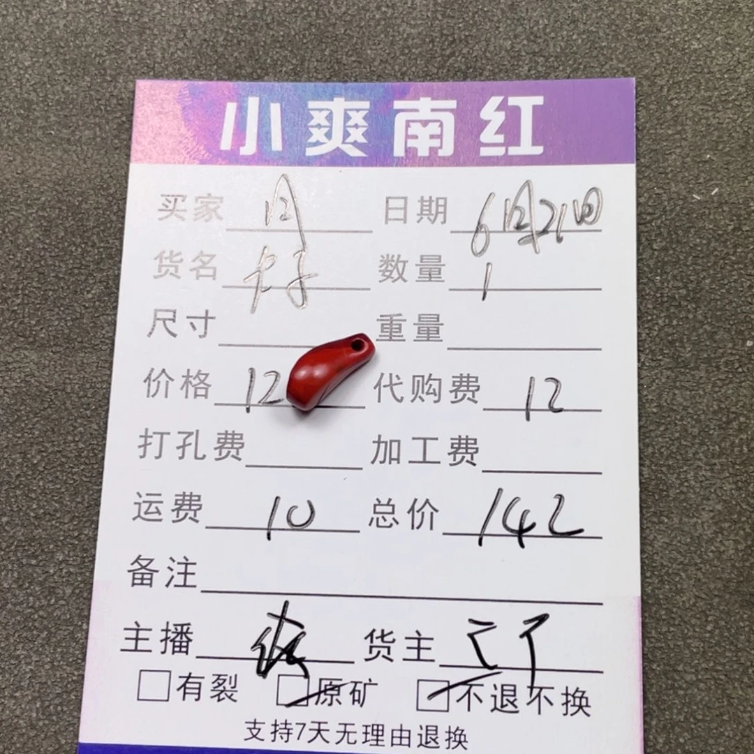 凉***✿南红玛瑙未镶嵌颈饰