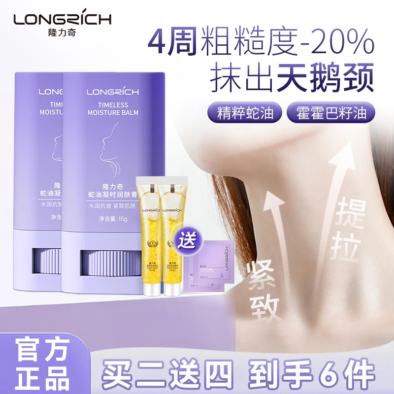 隆力奇蛇油美颈棒 淡纹凝时抗皱提拉紧致提亮淡化颈纹补水滋润