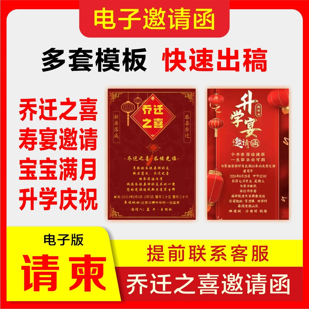邀请函电子版定制乔迁生日寿宴请柬模板百日满月周岁升学请帖素材