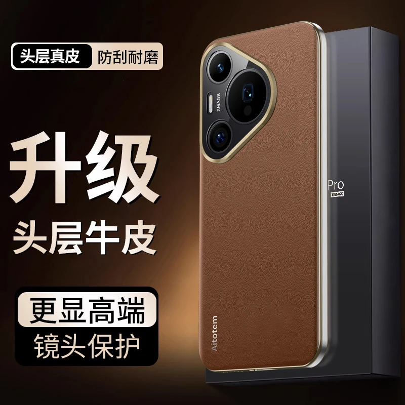 适用于华为Pura80Pro真皮防摔手机壳pura70pro+高档商务ultra后壳
