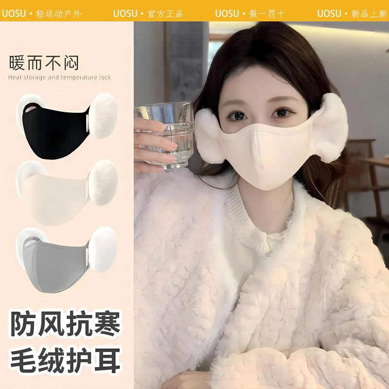 UOSU 冬季高颜值毛绒云朵保暖口罩护耳罩女防风防寒二合一面罩