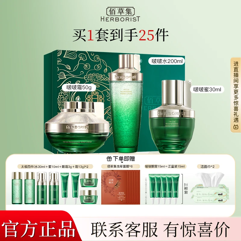 【咨询立减】佰草集太极啵啵水+霜+蜜30保湿修护抗皱紧致面部护肤品