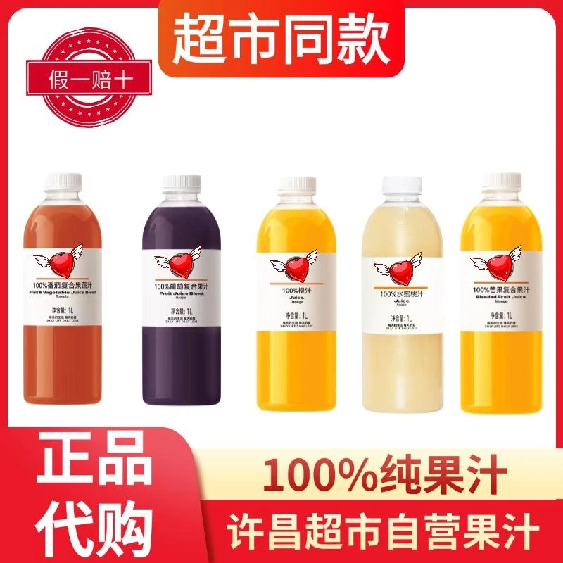 许昌超市葡萄汁果汁芒果汁葡萄汁番茄汁水蜜桃汁正品代购