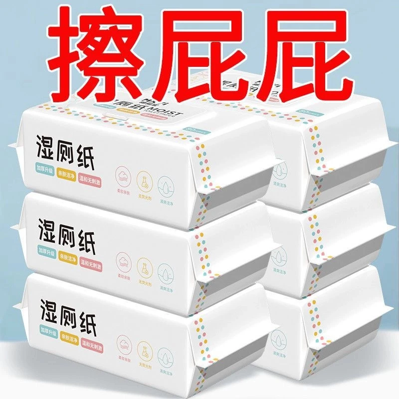 【新人立减】一次性家用湿厕纸湿纸大包80抽母婴加厚加大水洗亲肤湿