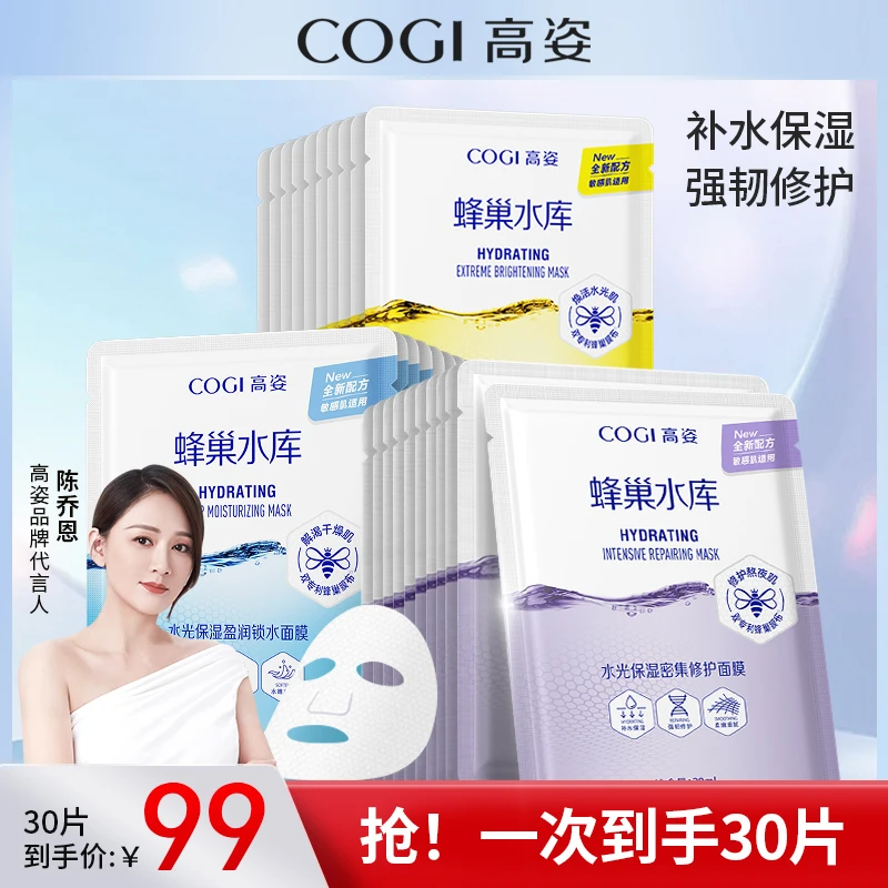 【小鱼海棠推荐】高姿蜂巢水库修护面膜补水保湿焕亮肤官方正品