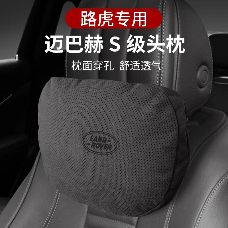 路虎揽胜运动发现神行极光星脉卫士翻毛皮护颈枕头枕汽车座椅腰靠