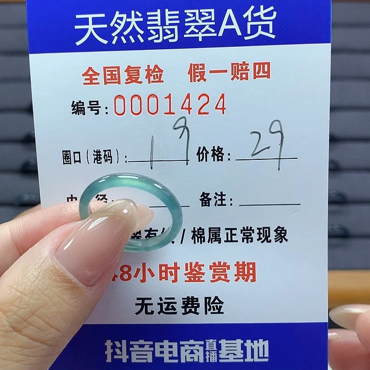 翡翠戒圈未镶嵌      1424
