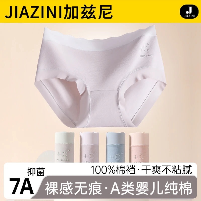 内裤女士纯棉抗菌7A全棉裆2024新款秋冬高弹裸感无痕女生三角短裤