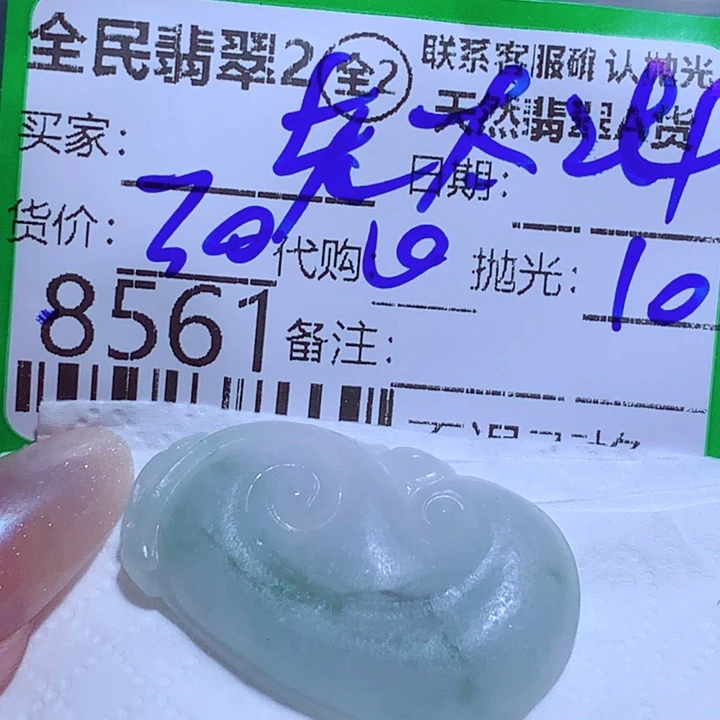 葛***太定制翡翠未镶嵌ghh