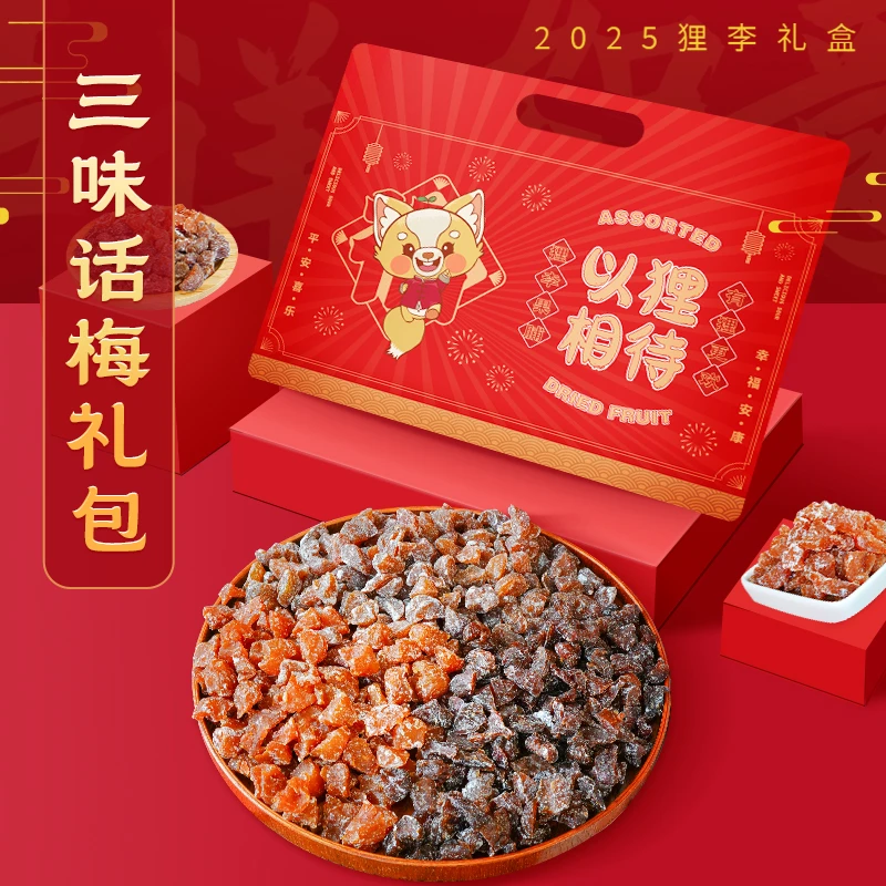 LiLi/狸李多口味话梅粒新年礼袋爆酸话梅休闲解馋果干蜜饯零食