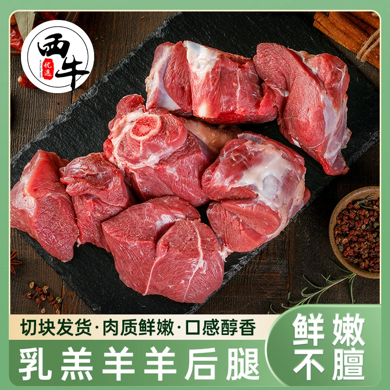 羊肉新鲜羊后腿肉散养羔羊后腿5斤分割炭烤羊腿烧烤羊肉串食材