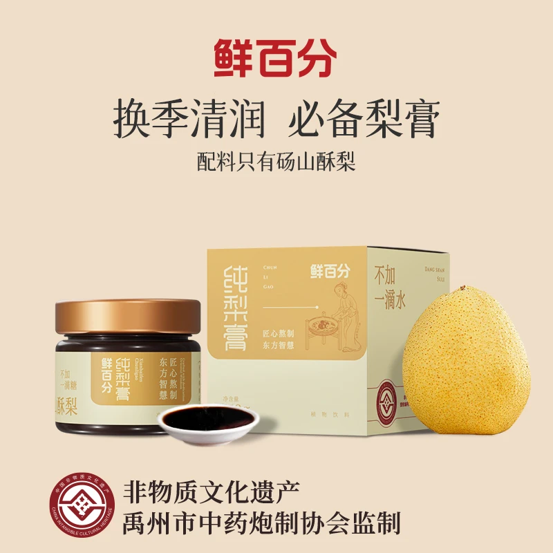 鲜百分纯梨膏传统手工古法熬制砀山酥梨饮品正宗老少皆宜官方正品
