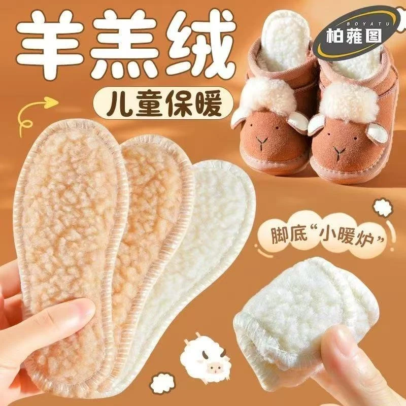 儿童加绒鞋垫冬季保暖防寒羊羔绒男女童宝宝加厚透气防臭鞋垫