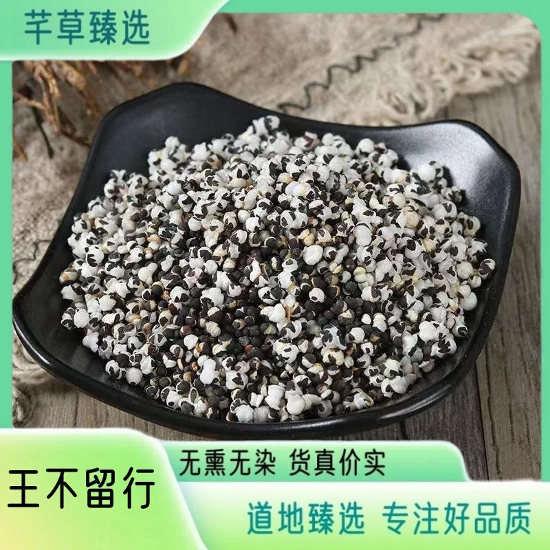 【王不留行】高品质精选 正宗道地王不留行 无熏无硫 另售芡实