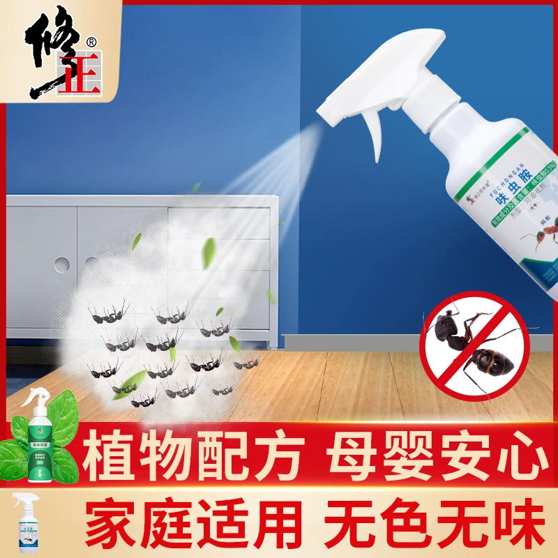 修正灭蚁喷雾家用室内神器非无毒防治蚂蚁药喷剂去除蚂蚁传染灭杀