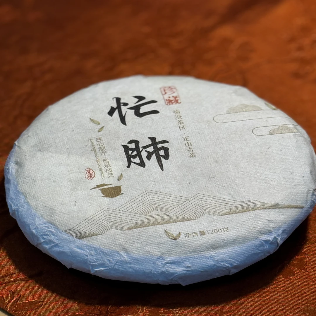2021年忙肺古树200克饼幽雅馥郁 茶气劲霸 甜似冰岛 劲胜班章