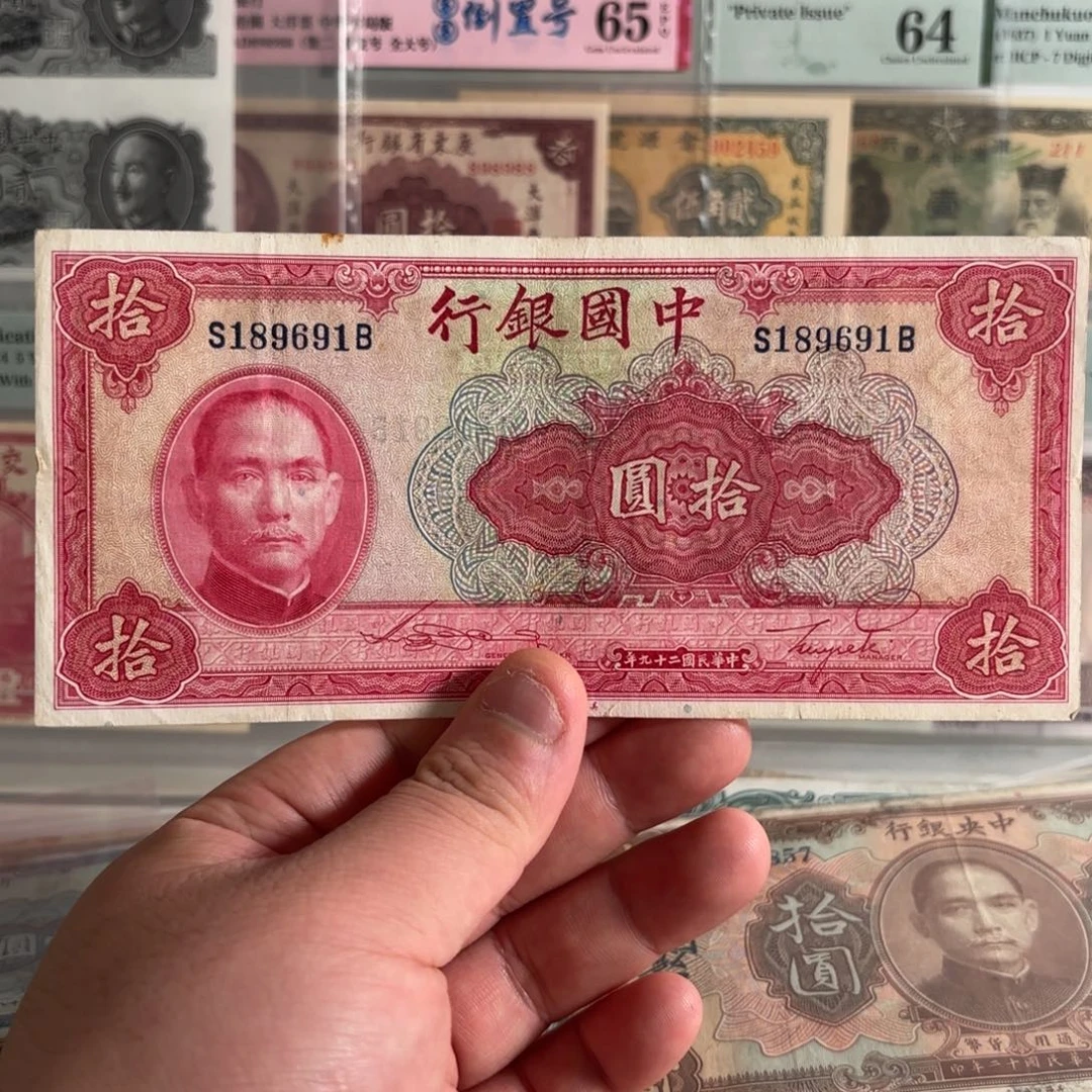 中国银行红拾圆189691……倒置号。