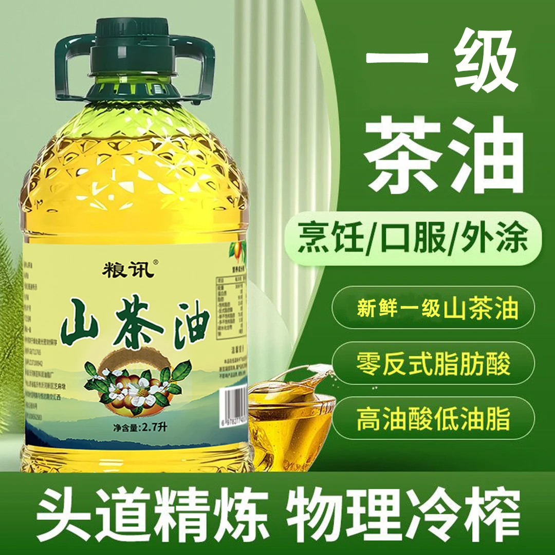 [5斤大桶装]山茶油一级古法压榨高品质油茶籽油实惠食用油