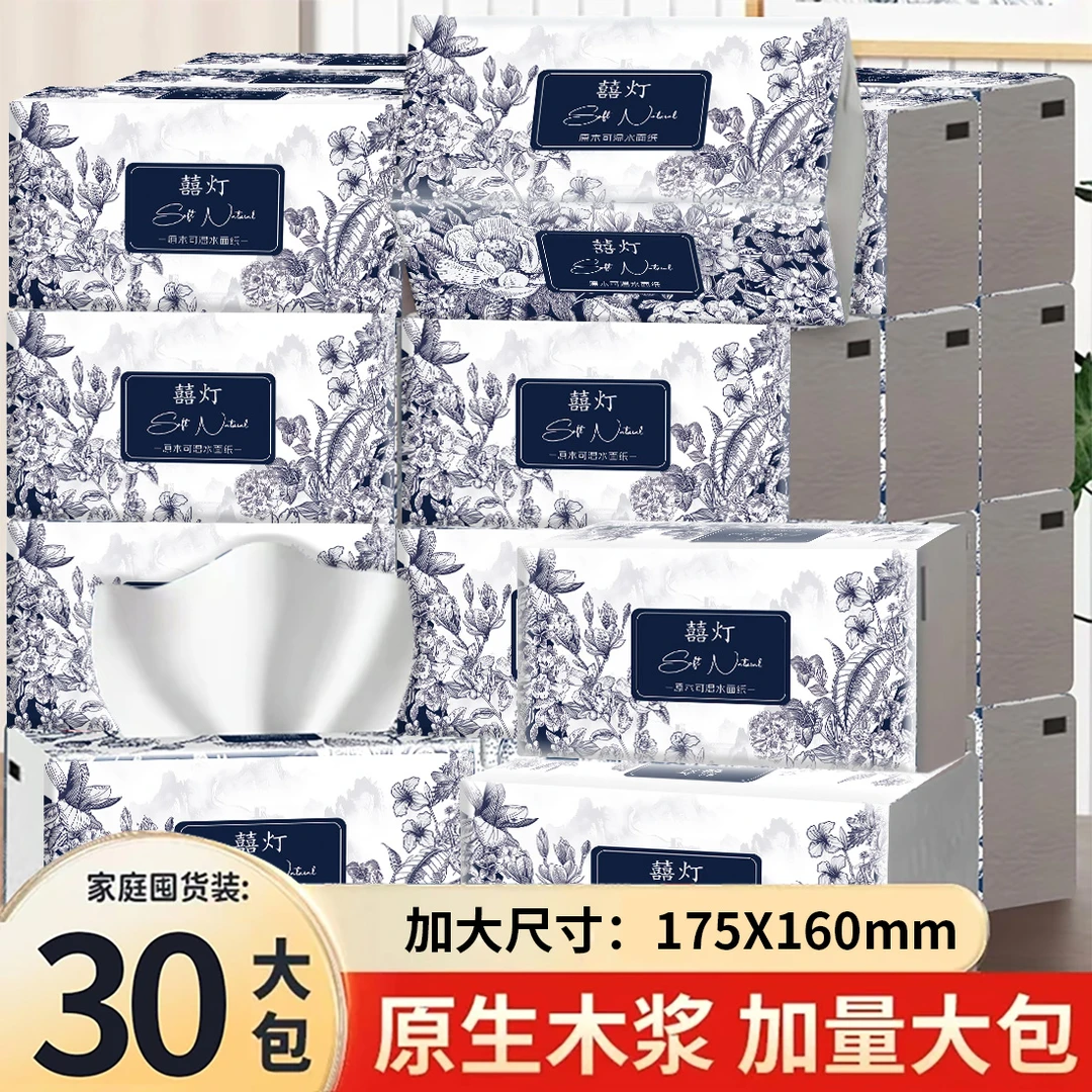 囍灯30包升级加大加厚抽纸巾面巾纸整箱家用实惠装