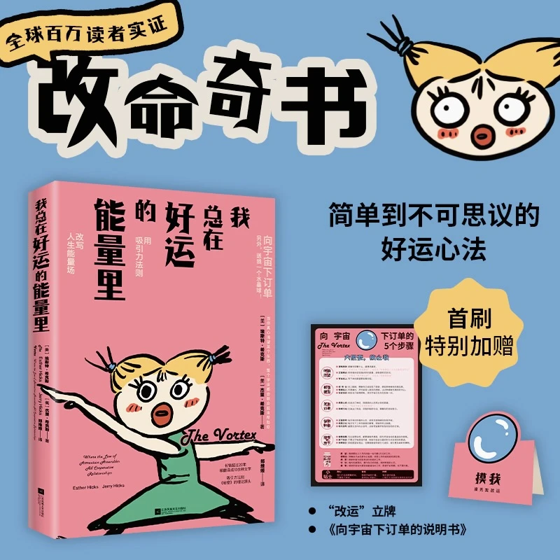 我总在好运的能量里  改命奇书用吸引力法则改变人生能量场