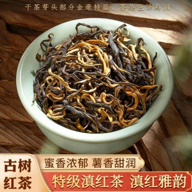云南滇红雅韵红茶
