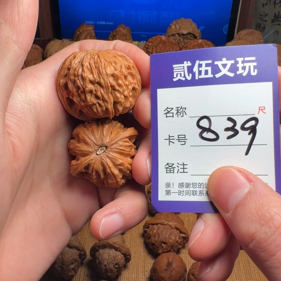 贰伍文玩核桃839山地磨38全