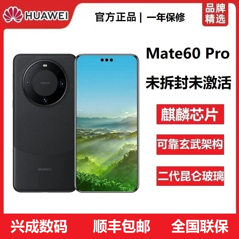 未拆封 Huawei/华为 Mate 60 Pro未激活昆仑北斗卫星高端旗舰手机
