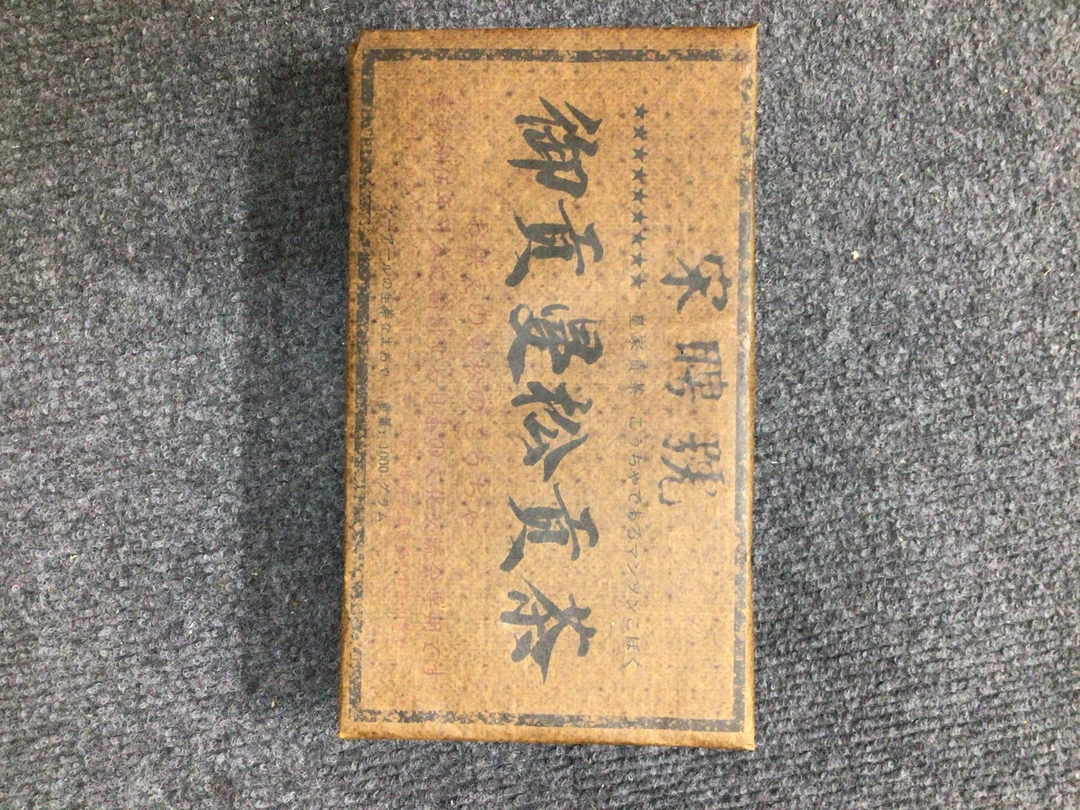 粉丝福利 曼松贡茶