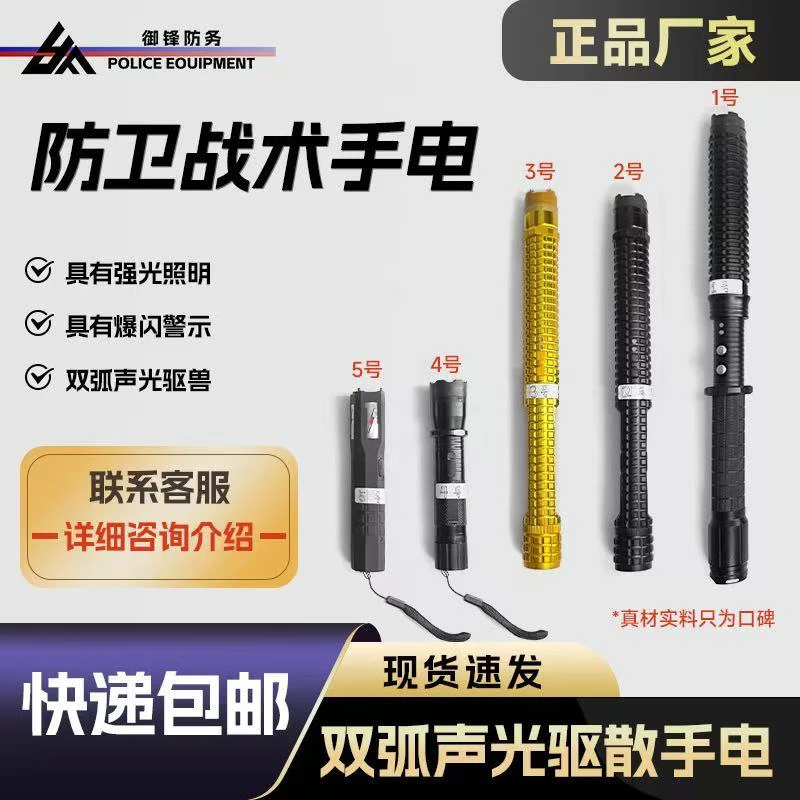 户外多功能强光防身手电筒可照明可防骚扰双弧声光驱散防卫型手电