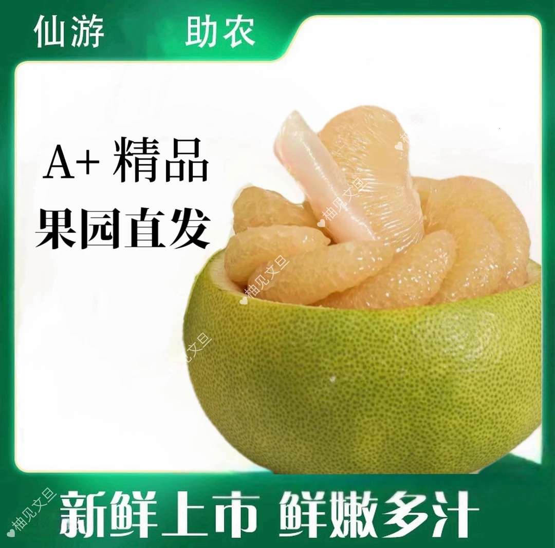 正宗福建仙游度尾文旦柚新鲜当季应季孕妇水果酸甜多汁