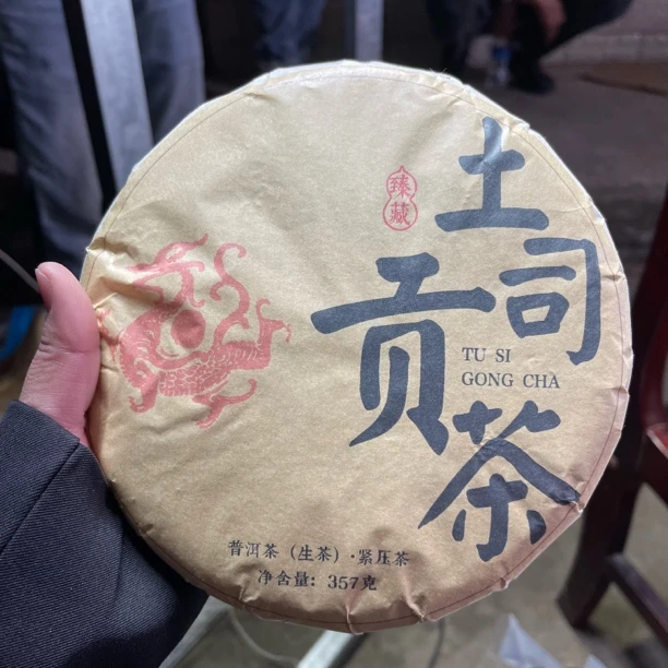 2018年户南土司贡茶春 1月17【44号】