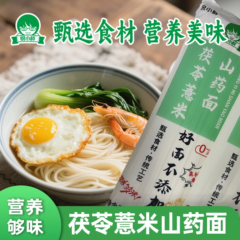 正宗【茯苓薏米山药面】无盐劲道爽滑麦香浓郁面条5斤挂面新鲜日期