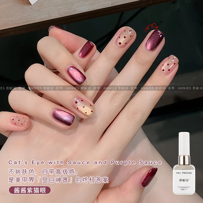恩妮诗秋冬酱酱紫黑加仑猫眼炫彩绸缎细腻玻璃珠甲油胶美甲店专用