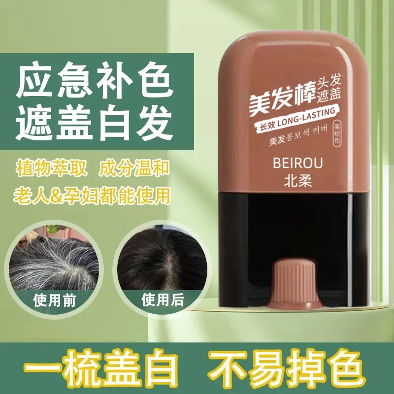 美发棒一次性梳补二合一美发膏物理遮盖白发染发神器免洗不伤发