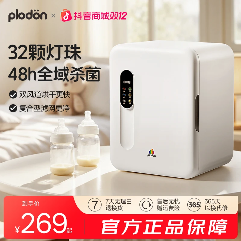 浦利顿奶瓶消毒器家用婴儿宝宝专用烘干消毒柜紫外线杀菌消毒机