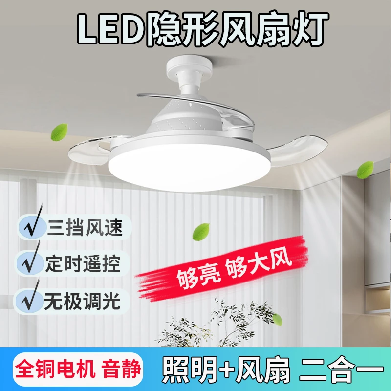 led风扇灯E27螺口卧室宿舍餐厅智能遥控静音小型吸顶隐形风扇灯