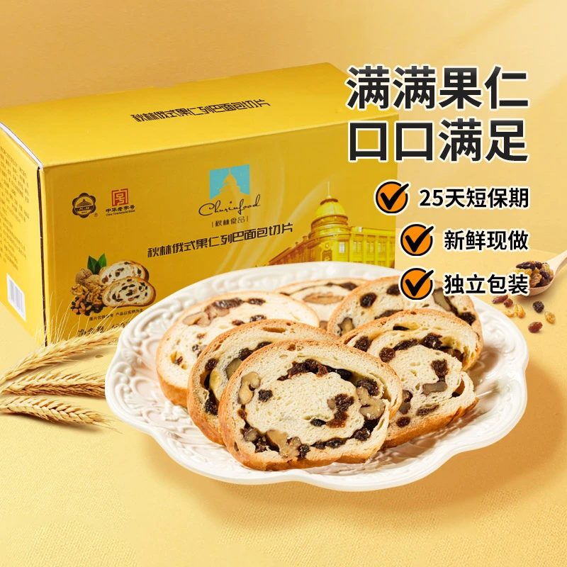 秋林果仁列巴切片面包 独立包装早餐便携营养 果仁列巴切片600g
