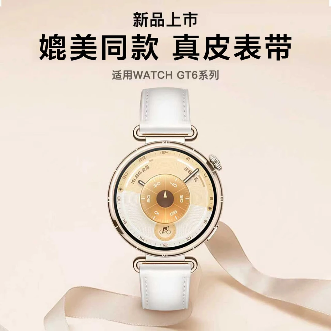 适用华为GT6手表gt5 Pro表带真皮智能watch5/4女士高级感牛皮腕带