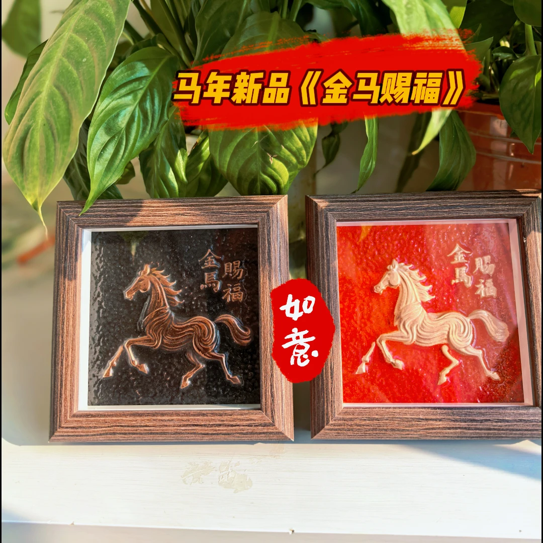 马年相框黑马桌面摆件适合办公室书房玄关装饰送朋友马年摆件
