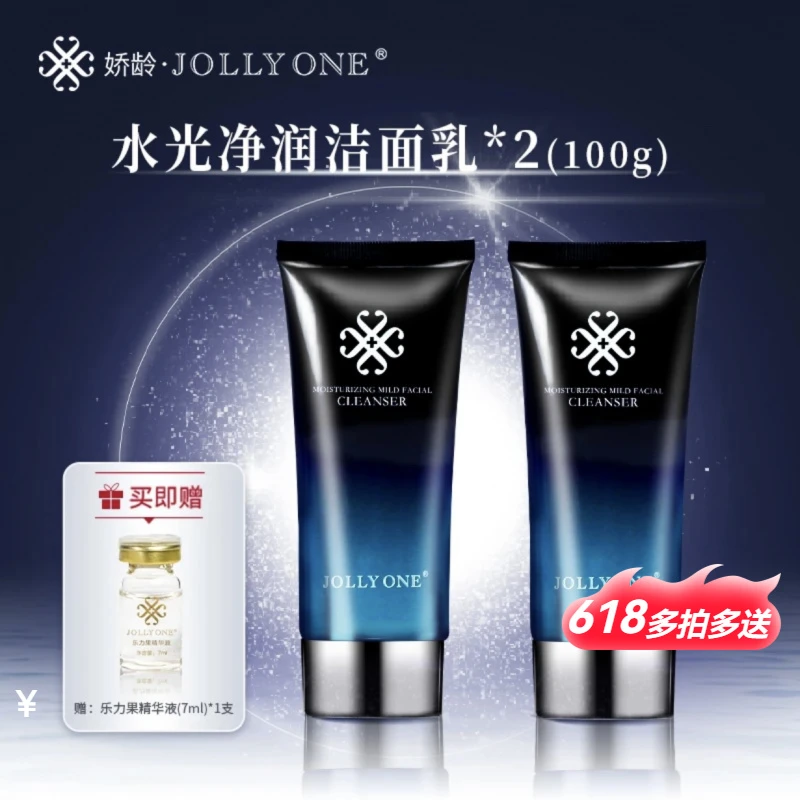 【百万补贴】洗面奶两瓶乐力果精华液清洁保湿套组虞美人JOLLYONE】