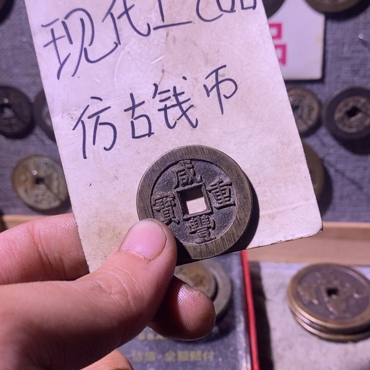 铜现代工艺品仿古钱币