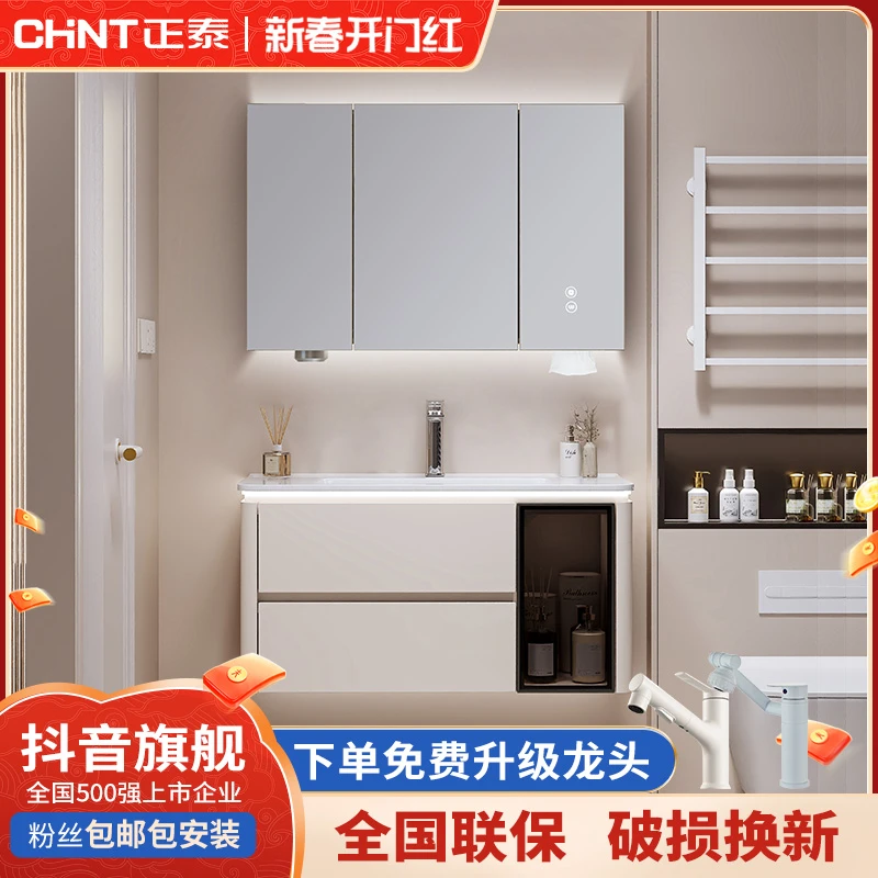 CHNT/正泰【圆角陶瓷一体盆】奶油风轻奢浴室柜组合洗手台盆洗漱台