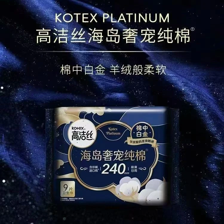 高洁丝卫生巾海岛纯棉奢宠日用卫生巾240mm组合装超薄透气姨妈巾