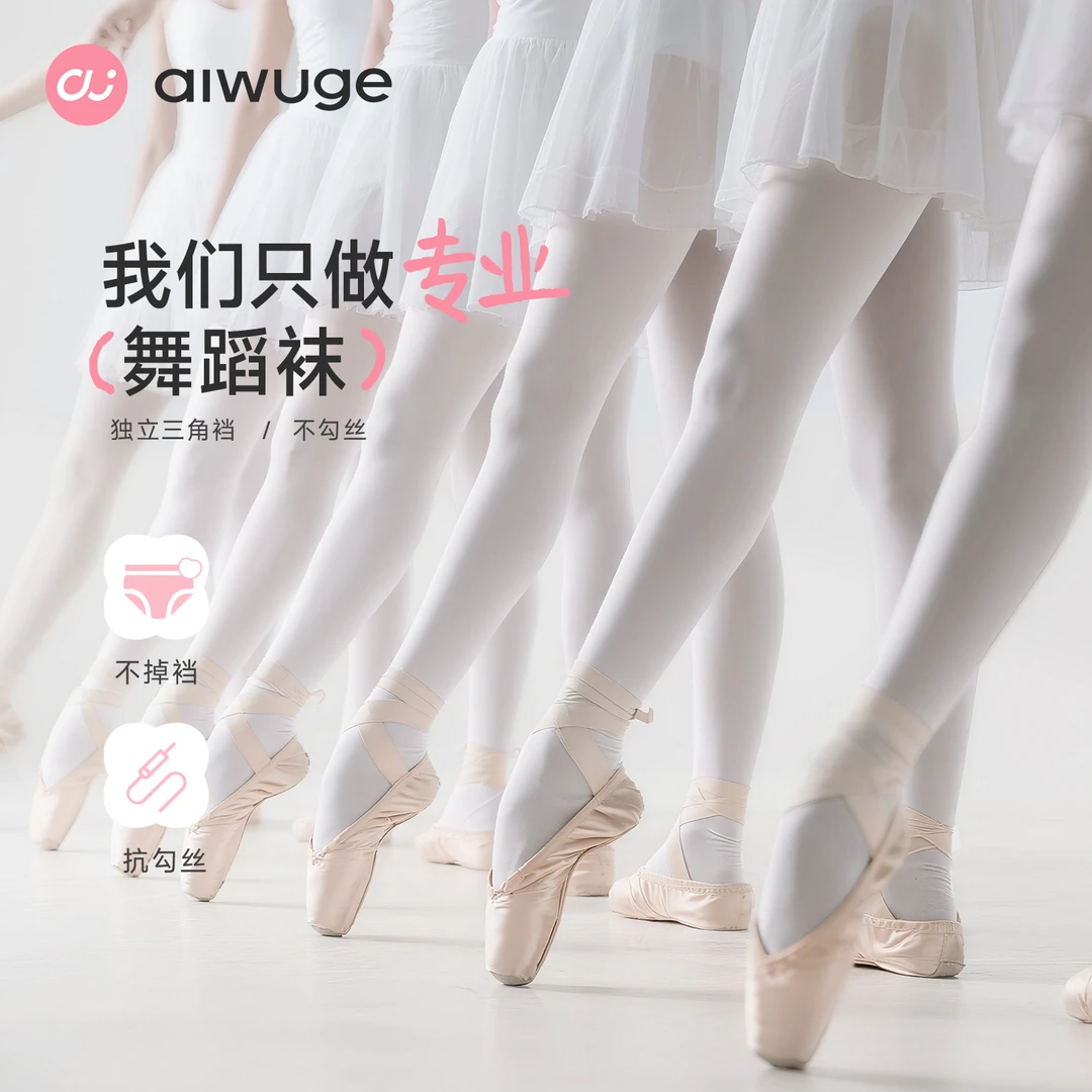 儿童舞蹈袜打底裤女童跳舞考级专用袜子夏季连裤袜白色练功袜丝袜