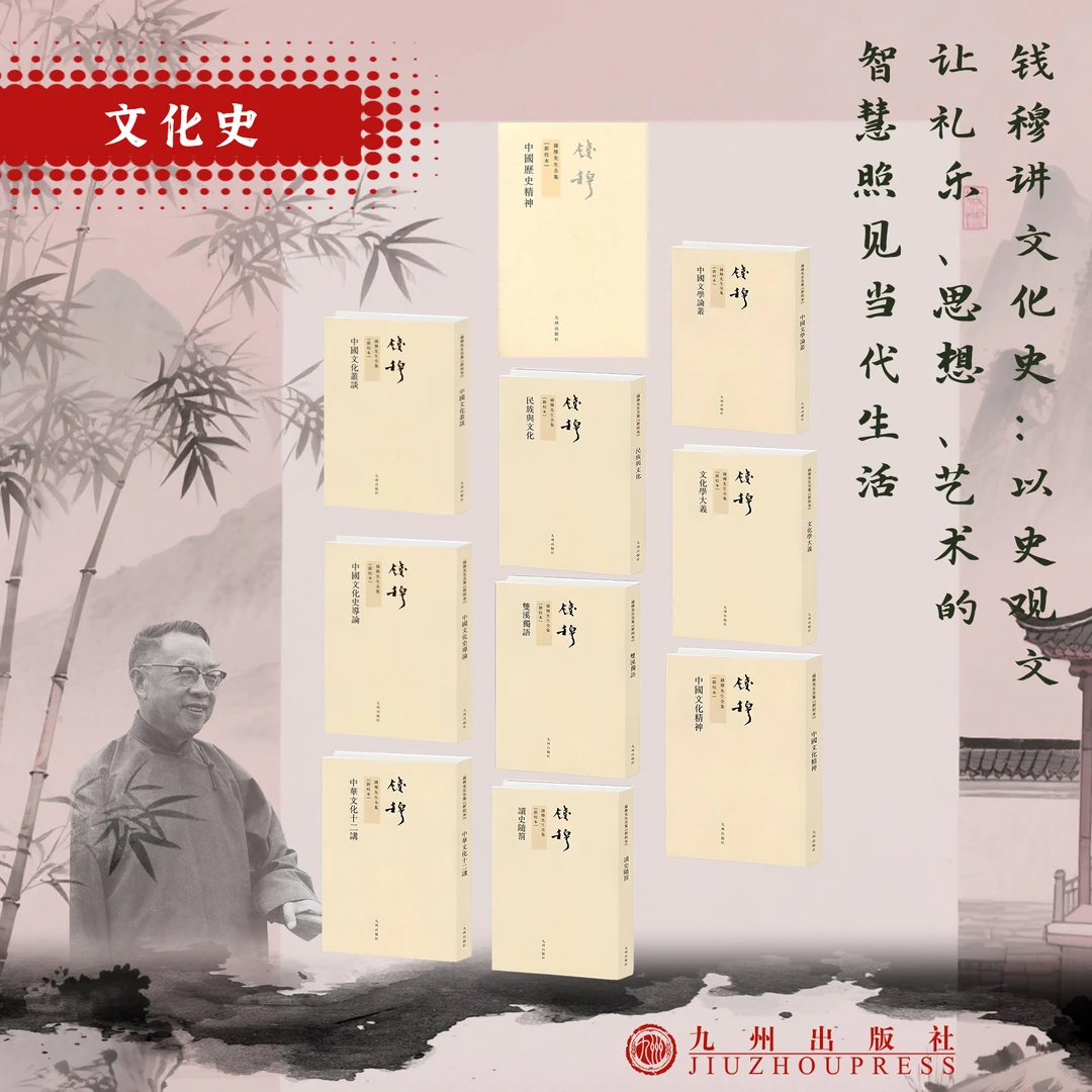 文化史 （钱穆系列）