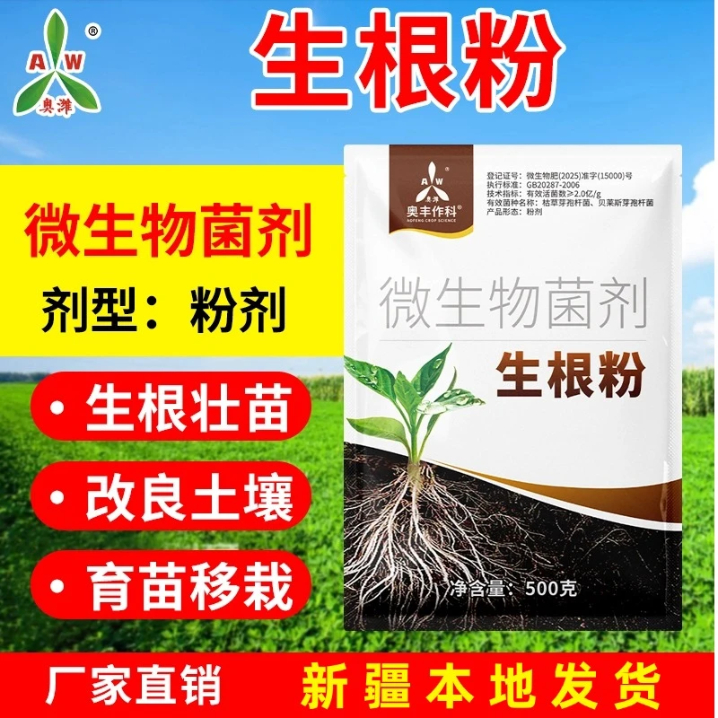 奥丰加强版强力生根粉育苗移栽生根壮苗促生长工厂直发