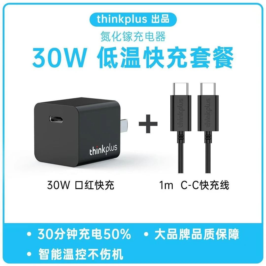 未拆封 Lenovo/联想 30W氮化镓套装充头安卓充电器适用于16苹果15