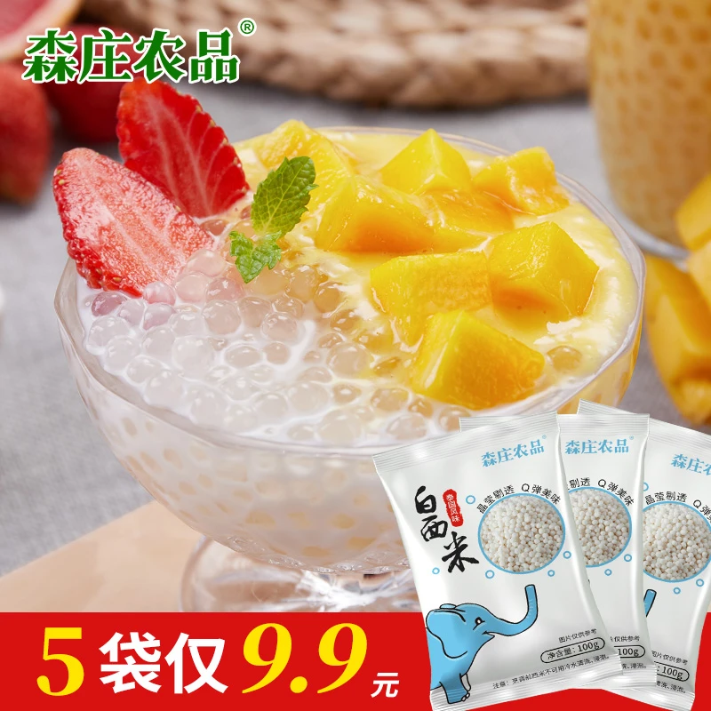 【森庄农品】泰国西米100g起奶茶店专用材料甜品烘焙原料商用西米