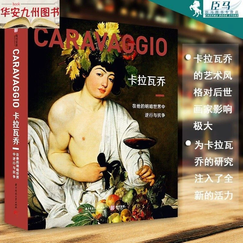 卡拉瓦乔:在他的明暗世界中逆行与抗争 75幅传世作品全解析