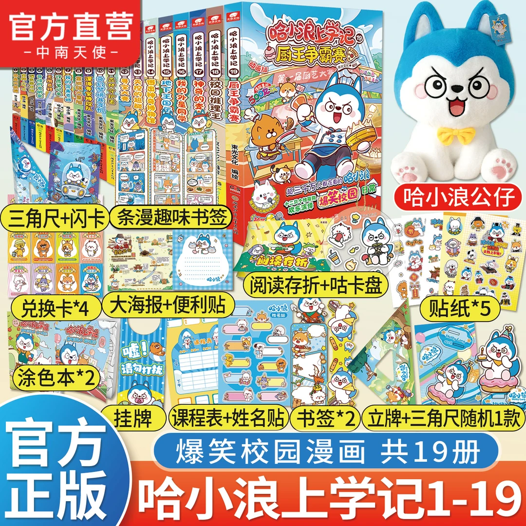 【正版公仔】哈小浪上学记漫画书包含星座狗联盟等爆笑小故事